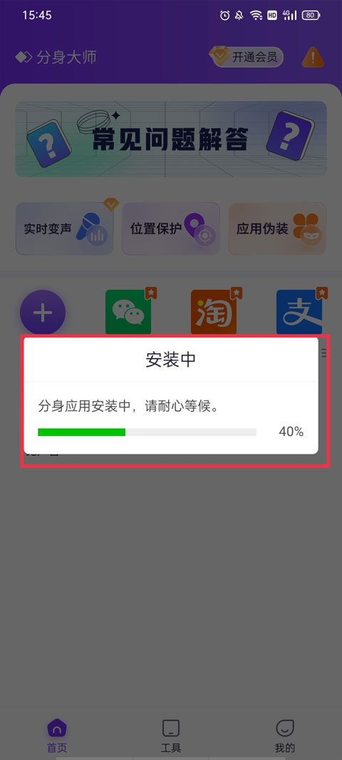 分身大师官方版免费5.2.0.1004安卓版截图0