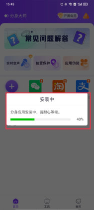 分身大师官方版免费截图0
