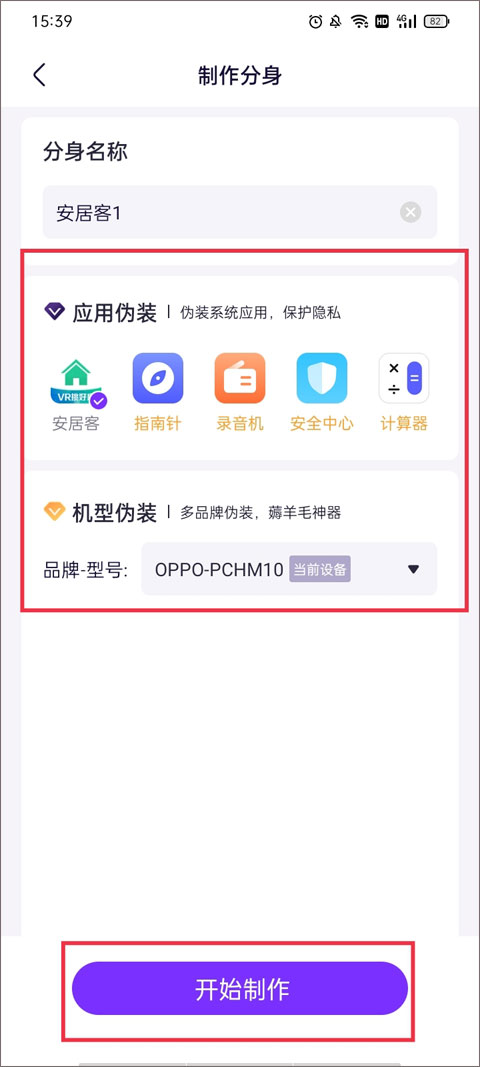 分身大师官方版免费5.2.0.1004安卓版截图2
