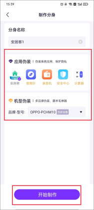 分身大师官方版免费截图2