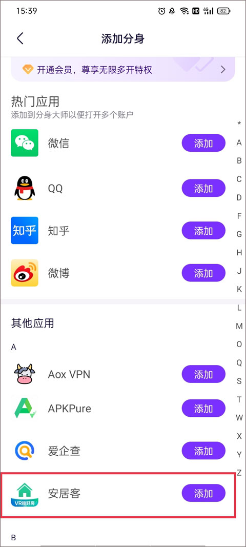 分身大师官方版免费5.2.0.1004安卓版截图1