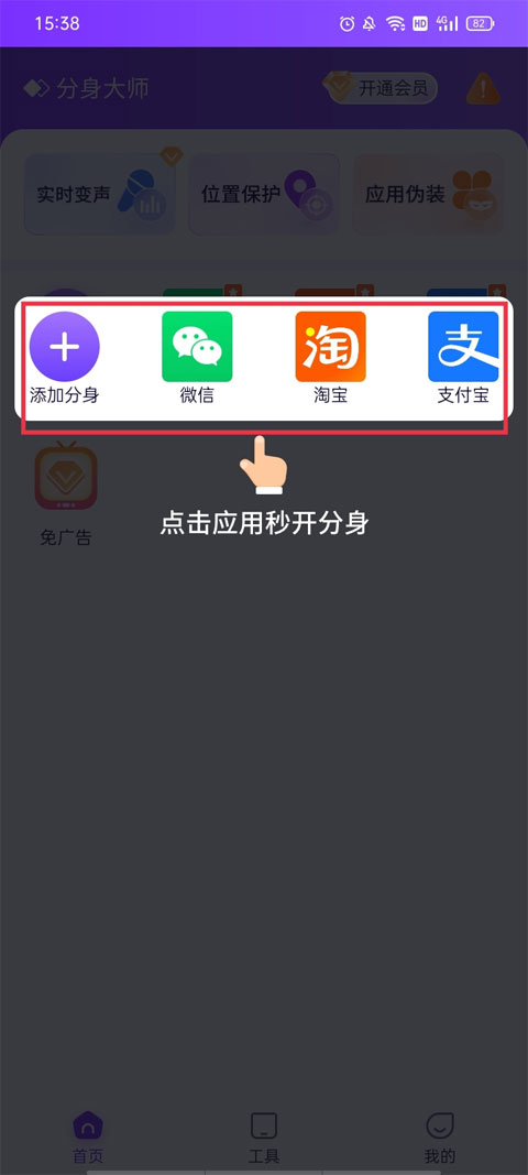 分身大师官方版免费5.2.0.1004安卓版截图3