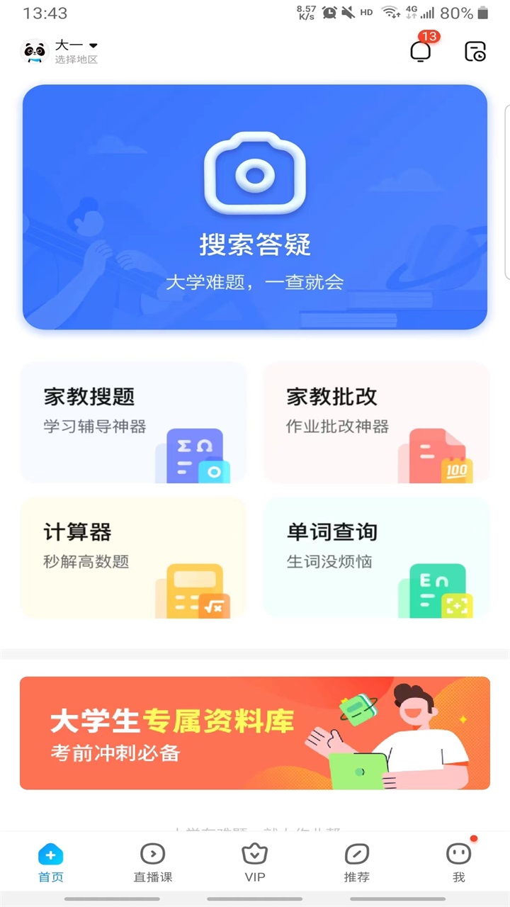 作业帮app官方正版14.38.2安卓版截图1