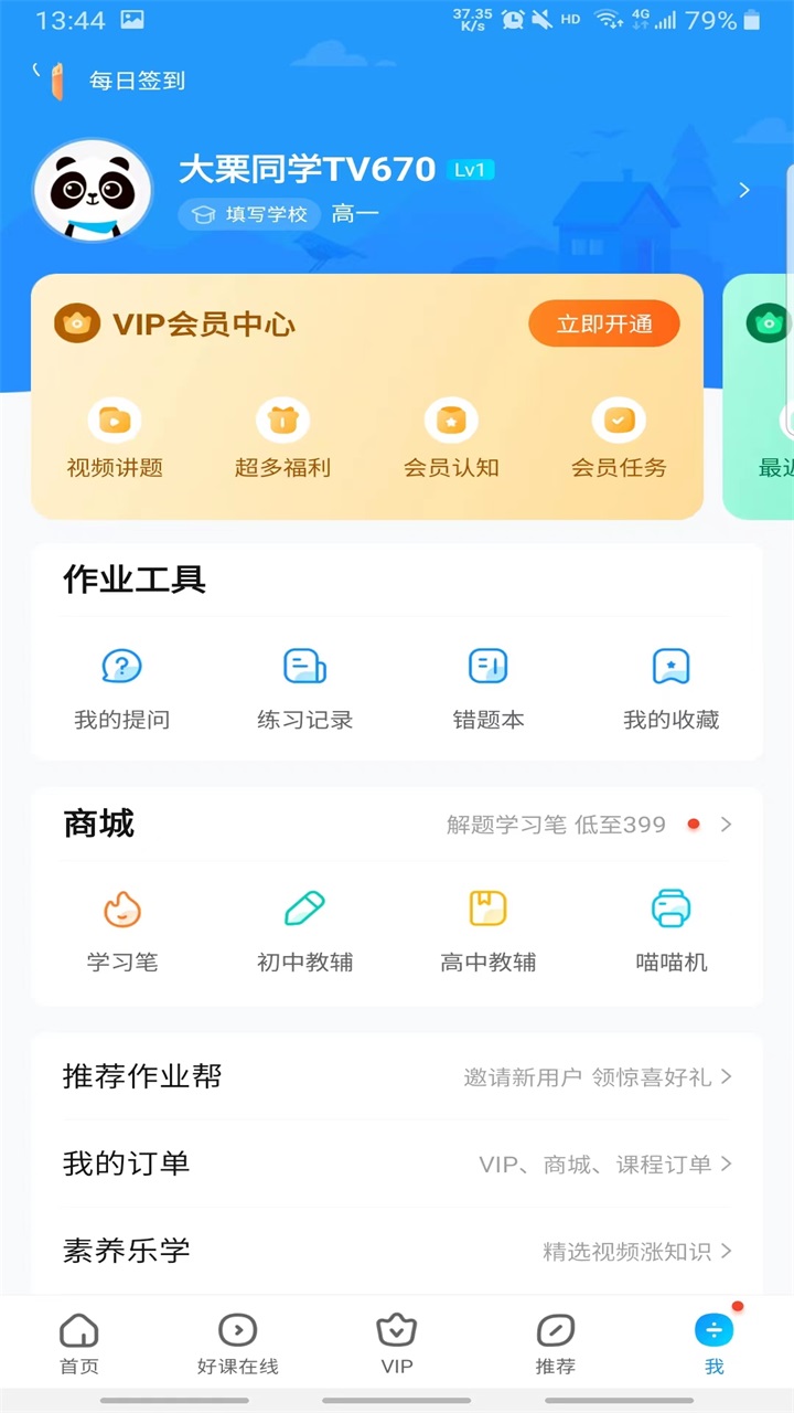 作业帮app官方正版14.38.2安卓版截图2