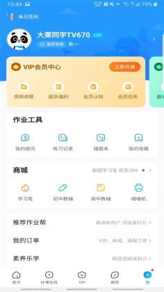 作业帮app官方正版截图2