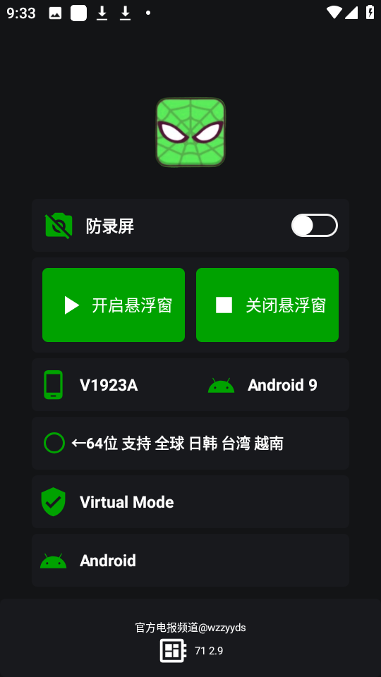 v11蜘蛛侠框架11.9.0.0安卓版截图3