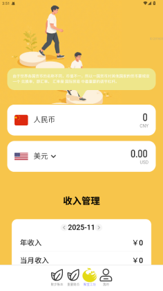 走路生财运软件截图1