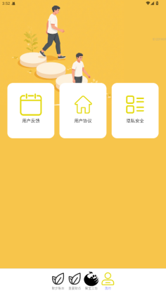 走路生财运软件截图2