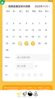 走路生财运软件截图3