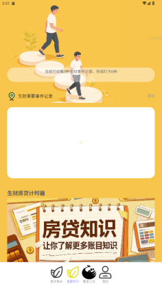 走路生财运软件截图0