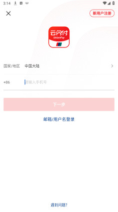 云闪付app官方版截图0
