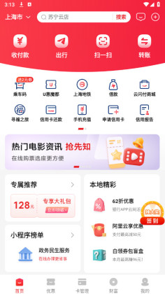 云闪付app官方版截图1