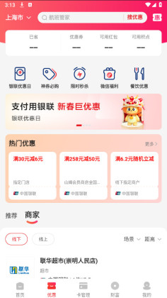 云闪付app官方版截图2