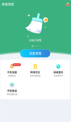 神速清理软件截图1