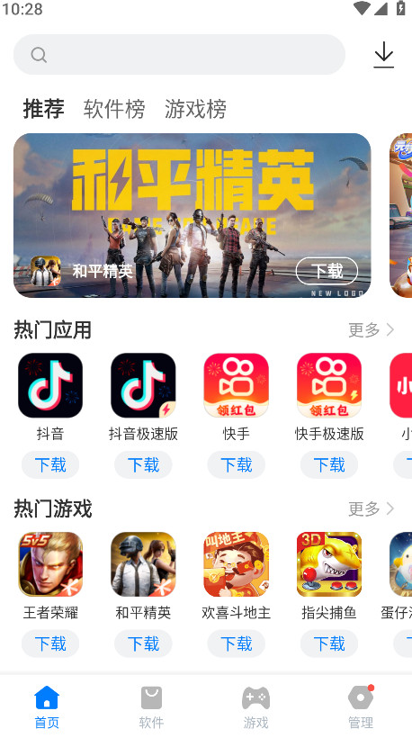 豌豆应用市场app2.3.12安卓版截图0
