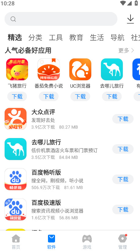豌豆应用市场app2.3.12安卓版截图1
