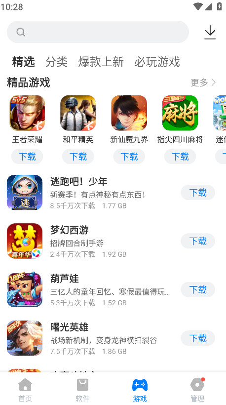 豌豆应用市场app2.3.12安卓版截图3