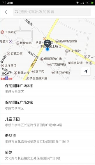 e代驾app官方正版9.19.3安卓版截图0