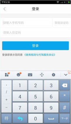 e代驾app官方正版截图2