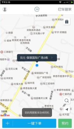 e代驾app官方正版截图1