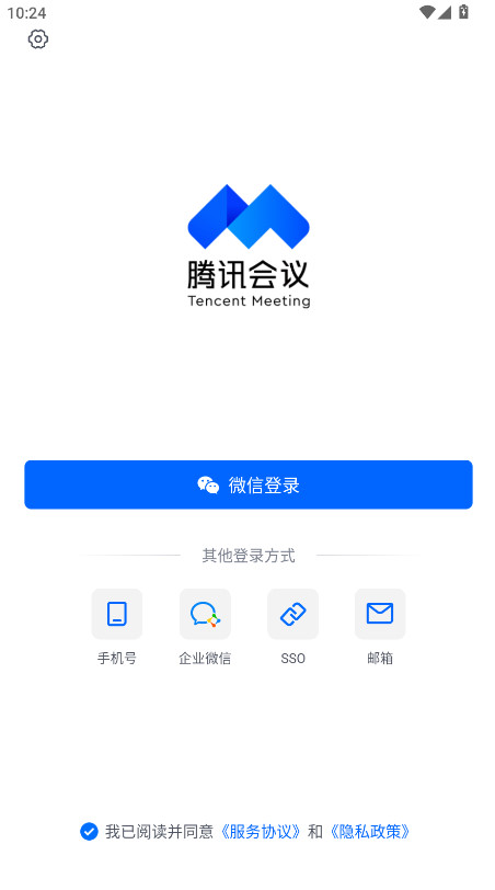 腾讯会议app官方正版3.39.1.432安卓版截图0