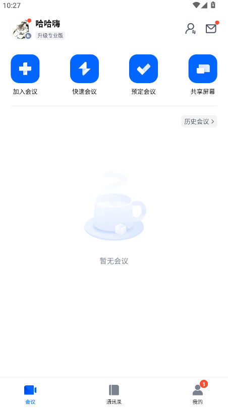 腾讯会议app官方正版3.39.1.432安卓版截图3
