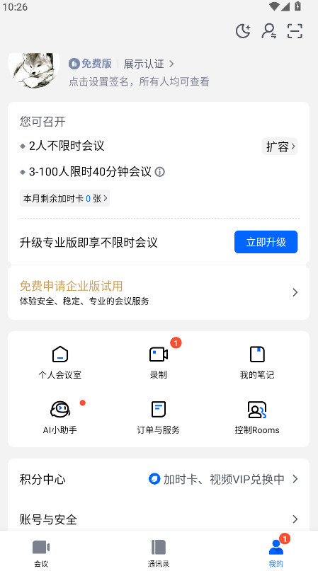 腾讯会议app官方正版3.39.1.432安卓版截图1