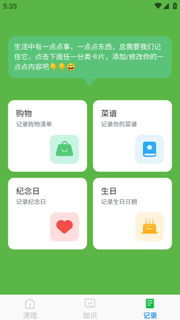 随时清理大师软件1.0.8安卓版截图3
