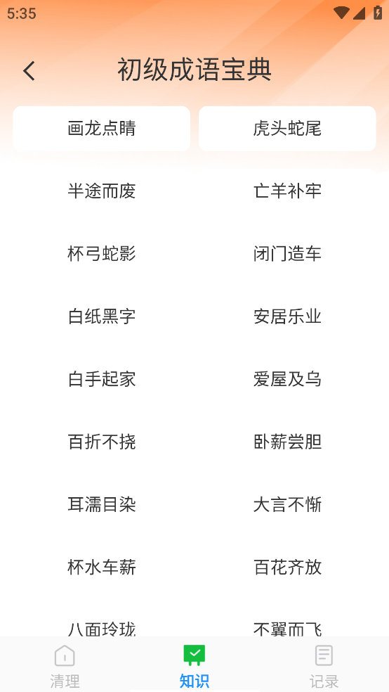 随时清理大师软件1.0.8安卓版截图2