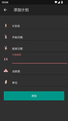 时光计划录App截图1
