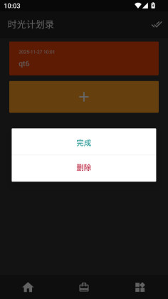 时光计划录App截图3