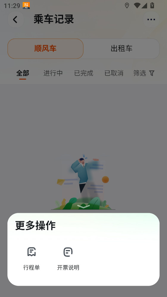 嘀嗒车主司机版10.12.0官方版截图0