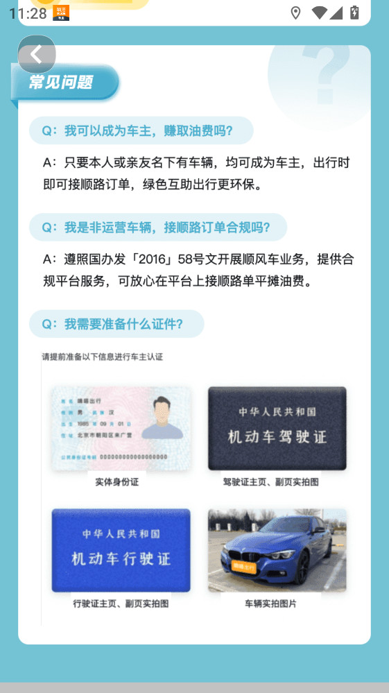 嘀嗒车主司机版10.12.0官方版截图1