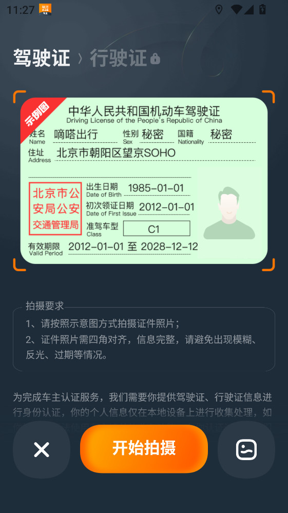 嘀嗒车主司机版10.12.0官方版截图3