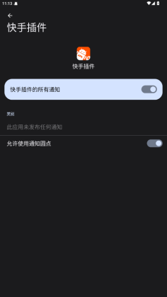 快手插件手机版截图2