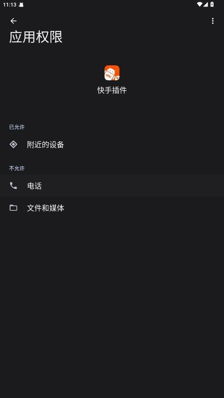快手插件手机版1.5官方版截图1