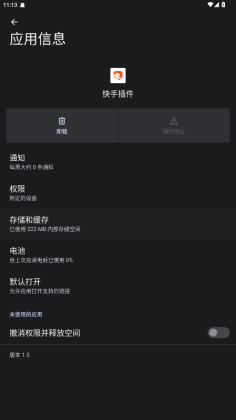 快手插件手机版截图0