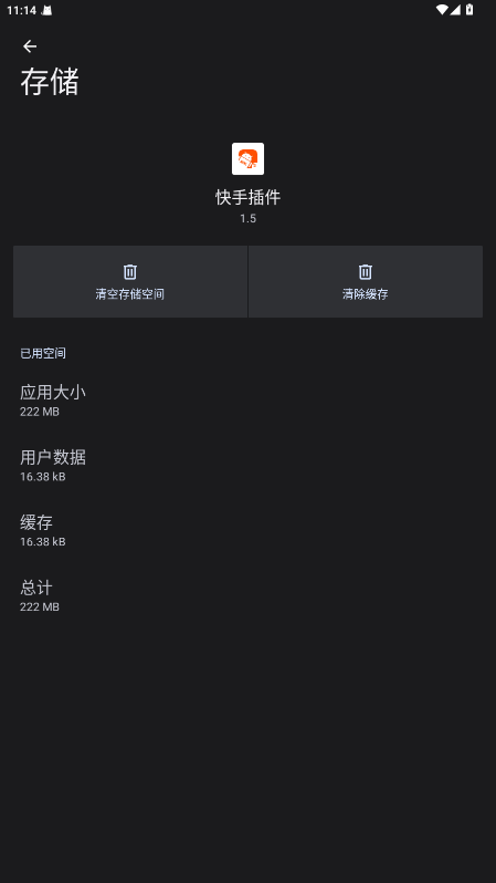 快手插件手机版1.5官方版截图3