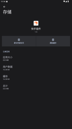 快手插件手机版截图3