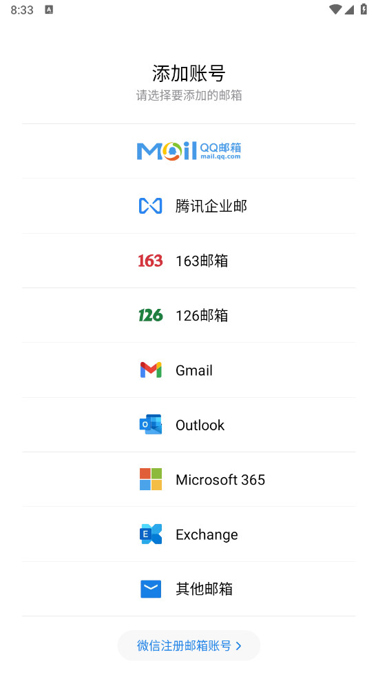 QQ邮箱app官方版7.0.6安卓版截图0