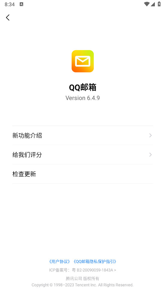 QQ邮箱app官方版7.0.6安卓版截图3