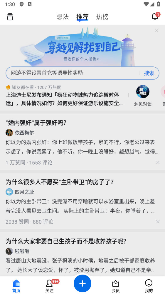知乎最新版本10.77.0安卓版截图0