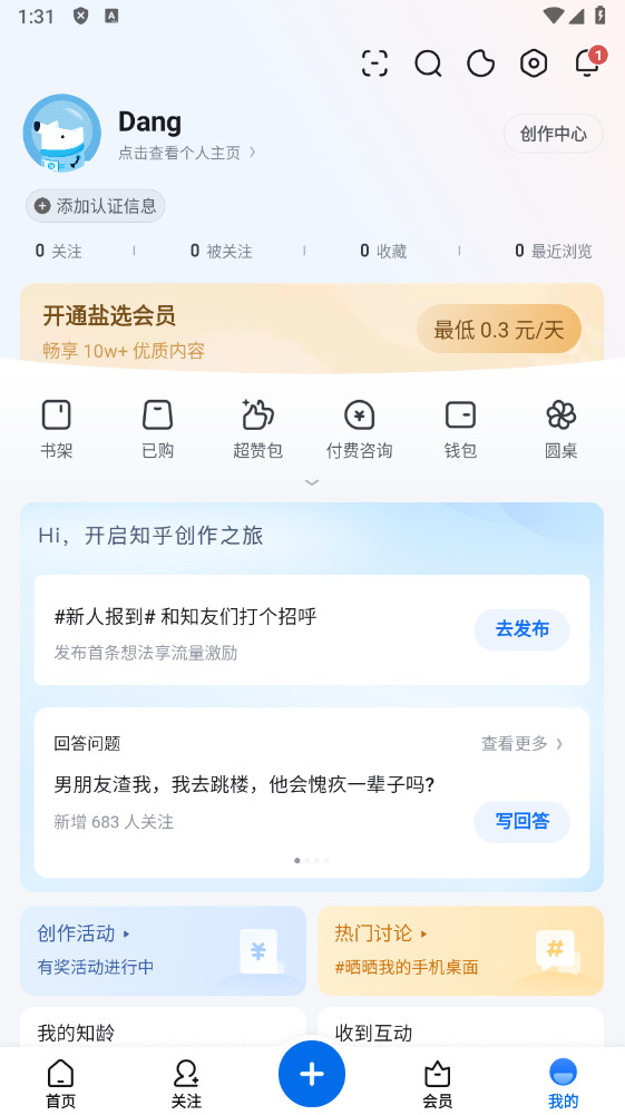 知乎最新版本10.77.0安卓版截图3