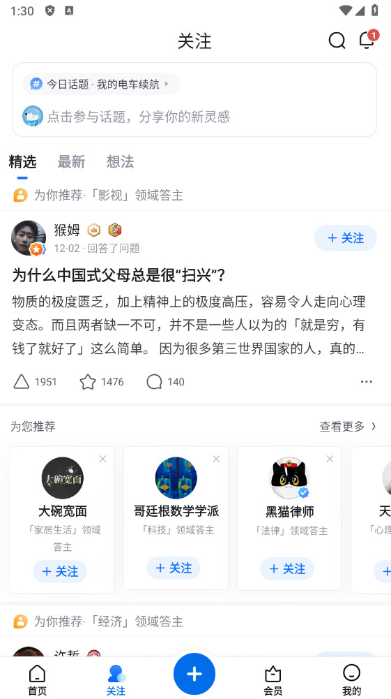 知乎最新版本10.77.0安卓版截图2