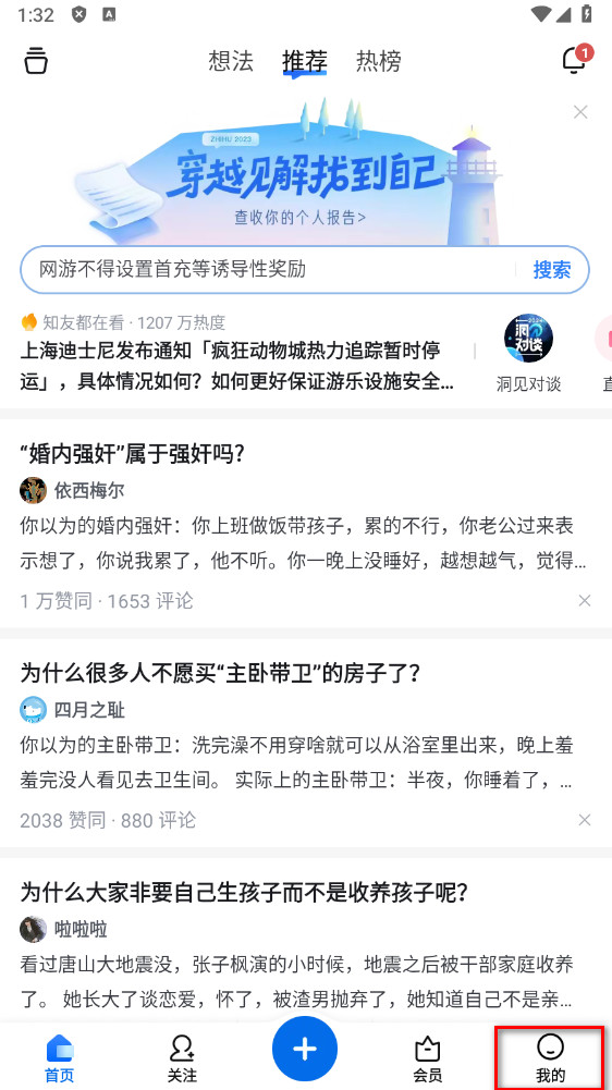 知乎客户端 知乎客户端