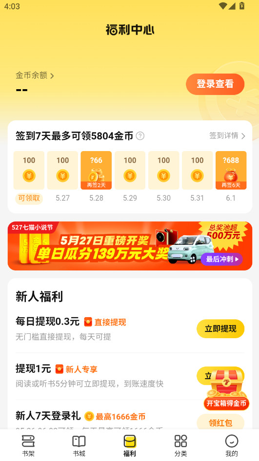 七猫免费小说最新版20267.86.20安卓版截图2