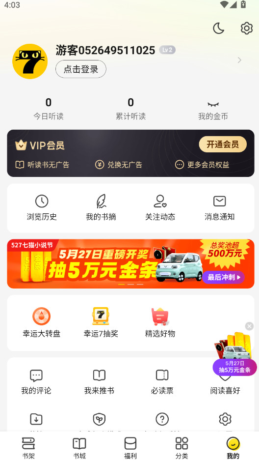 七猫免费小说最新版20267.86.20安卓版截图4