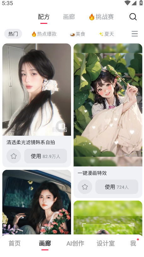 美图秀秀app安卓版11.26.0安卓版截图1