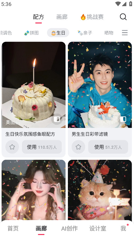 美图秀秀app安卓版11.26.0安卓版截图4