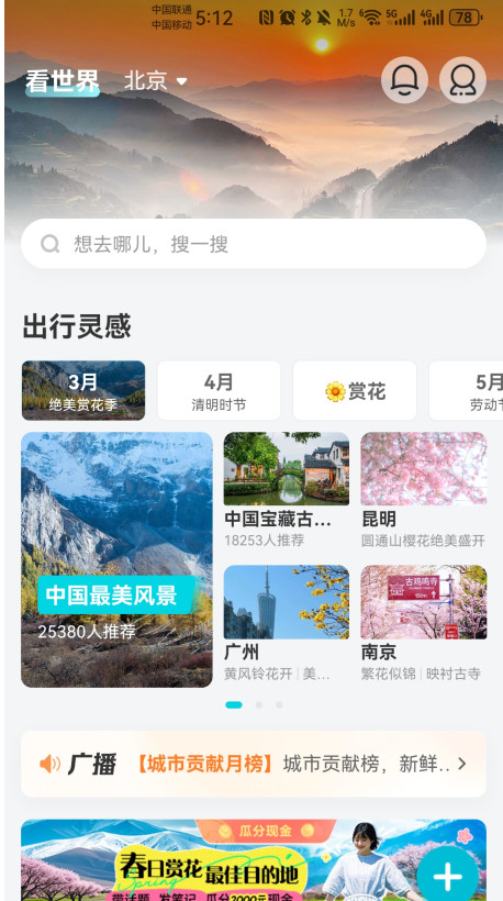 去哪儿旅行安卓版10.4.8最新版截图2